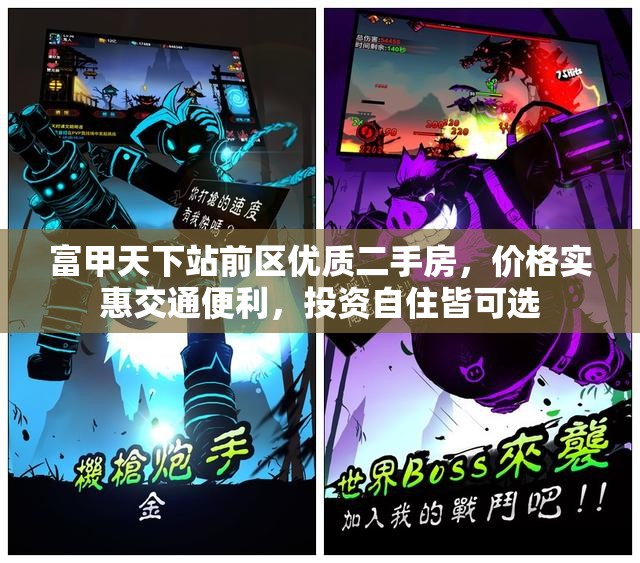 富甲天下站前区优质二手房，价格实惠交通便利，投资自住皆可选