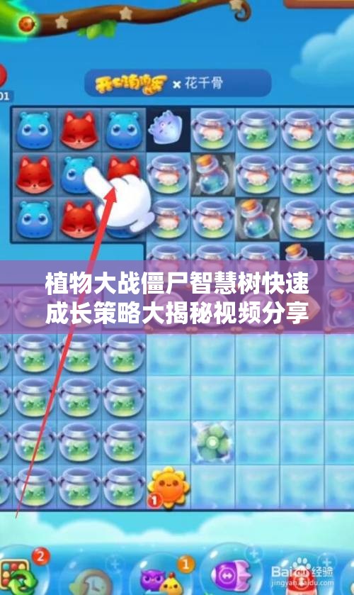 植物大战僵尸智慧树快速成长策略大揭秘视频分享