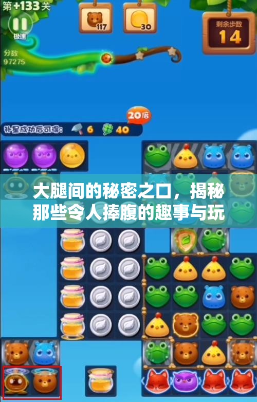 大腿间的秘密之口，揭秘那些令人捧腹的趣事与玩笑