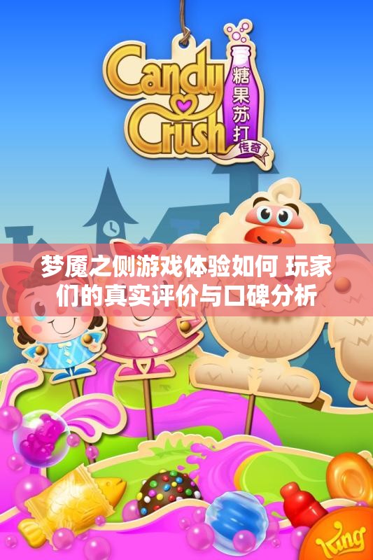 梦魇之侧游戏体验如何 玩家们的真实评价与口碑分析