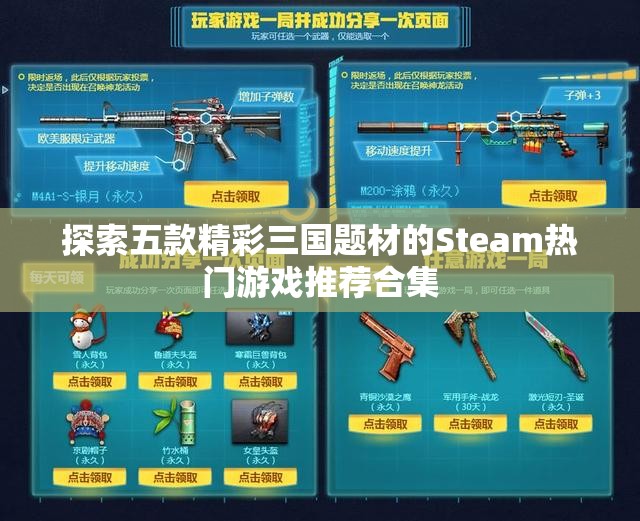 探索五款精彩三国题材的Steam热门游戏推荐合集