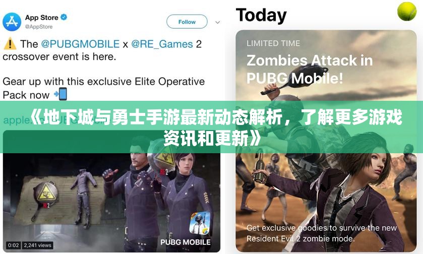 《地下城与勇士手游最新动态解析，了解更多游戏资讯和更新》