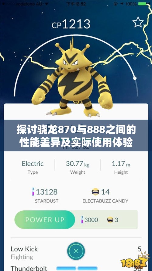 探讨骁龙870与888之间的性能差异及实际使用体验