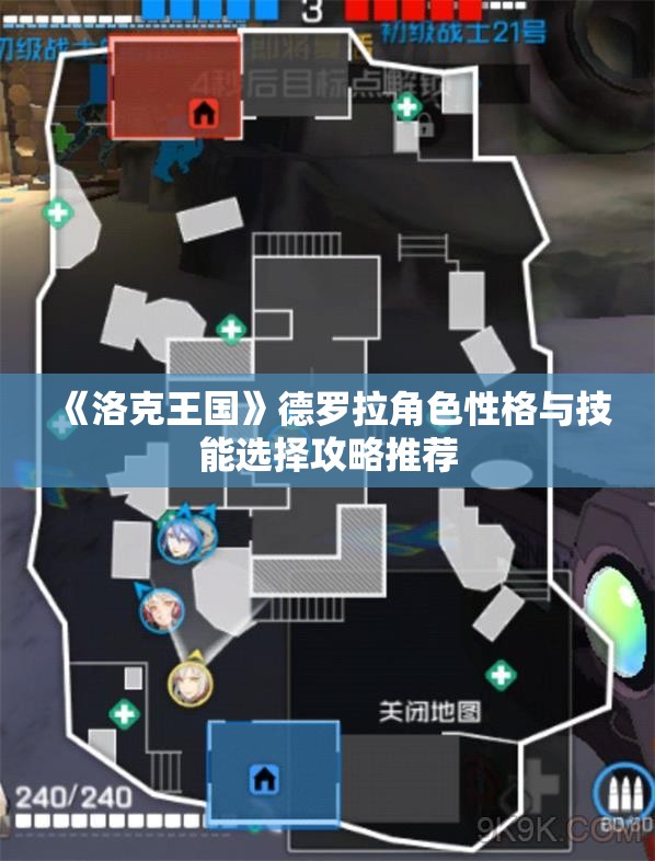 《洛克王国》德罗拉角色性格与技能选择攻略推荐