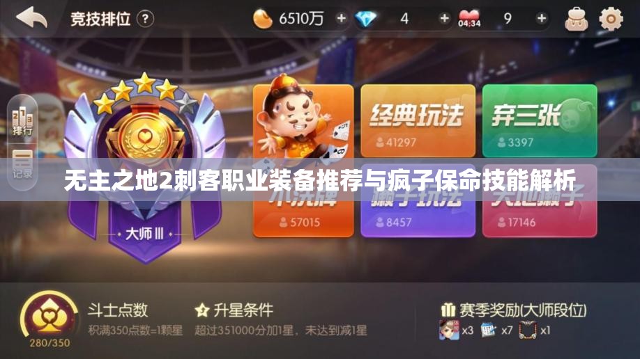 无主之地2刺客职业装备推荐与疯子保命技能解析