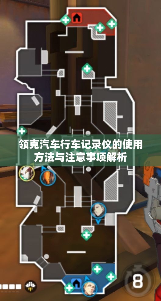 领克汽车行车记录仪的使用方法与注意事项解析
