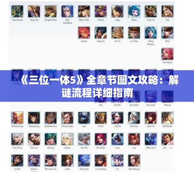 《三位一体5》全章节图文攻略：解谜流程详细指南