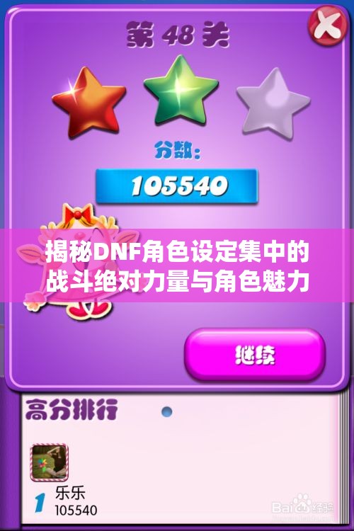 揭秘DNF角色设定集中的战斗绝对力量与角色魅力