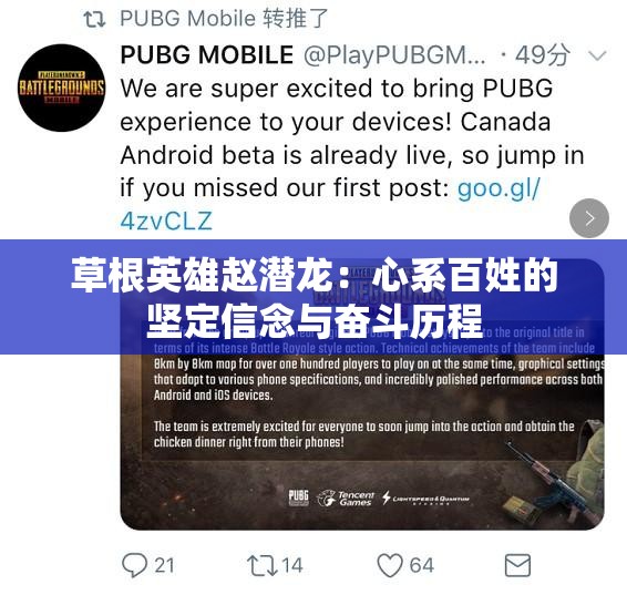 草根英雄赵潜龙：心系百姓的坚定信念与奋斗历程