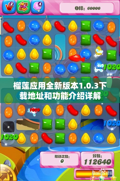 榴莲应用全新版本1.0.3下载地址和功能介绍详解