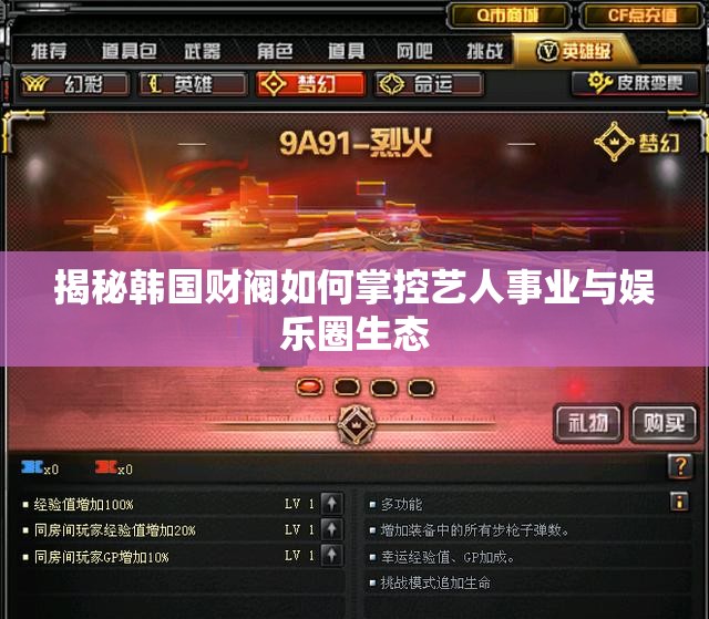 揭秘韩国财阀如何掌控艺人事业与娱乐圈生态