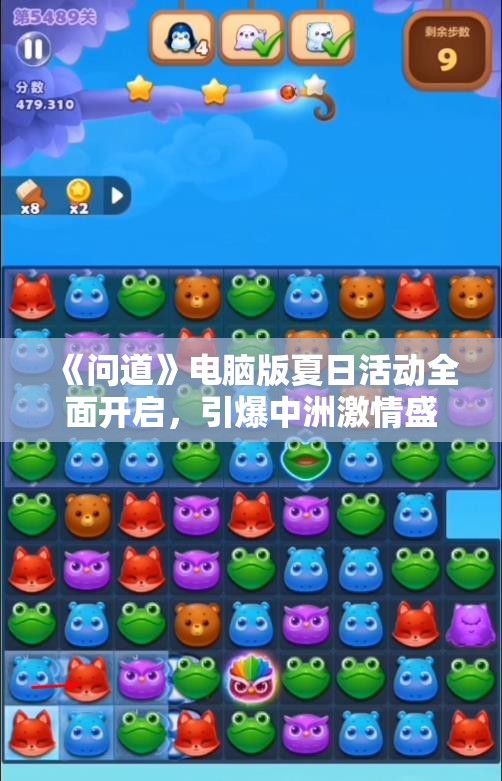 《问道》电脑版夏日活动全面开启，引爆中洲激情盛宴