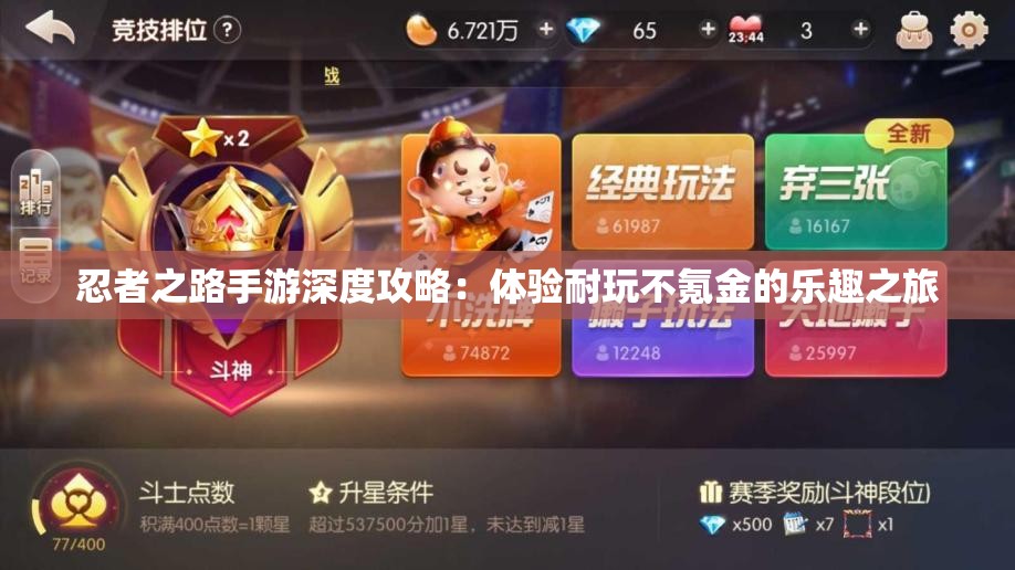 忍者之路手游深度攻略：体验耐玩不氪金的乐趣之旅
