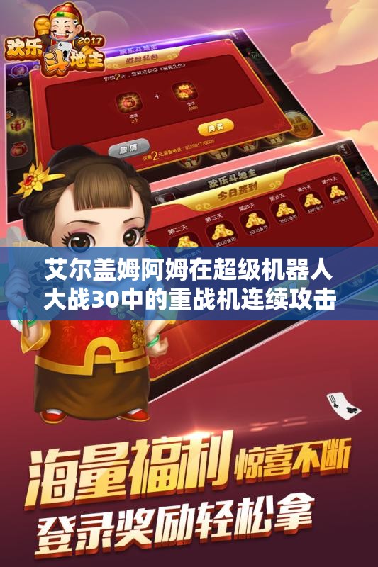 艾尔盖姆阿姆在超级机器人大战30中的重战机连续攻击攻略解析
