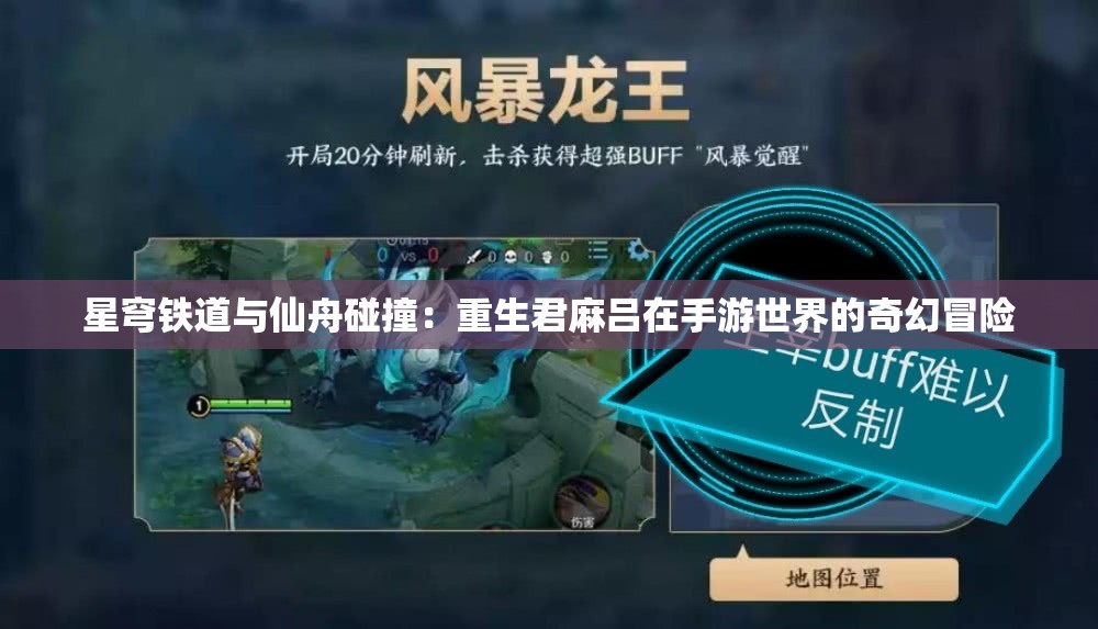 星穹铁道与仙舟碰撞：重生君麻吕在手游世界的奇幻冒险