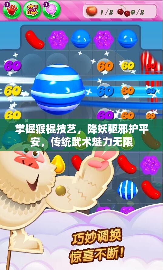 掌握猴棍技艺，降妖驱邪护平安，传统武术魅力无限
