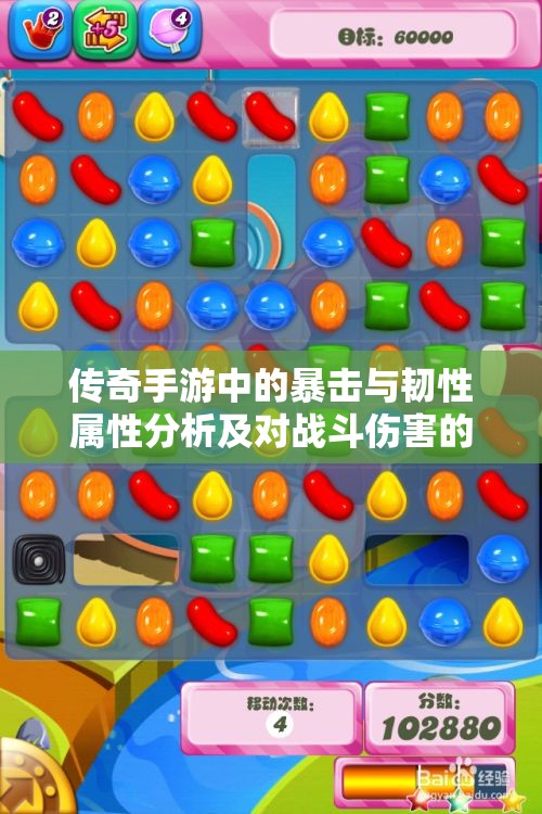 传奇手游中的暴击与韧性属性分析及对战斗伤害的影响
