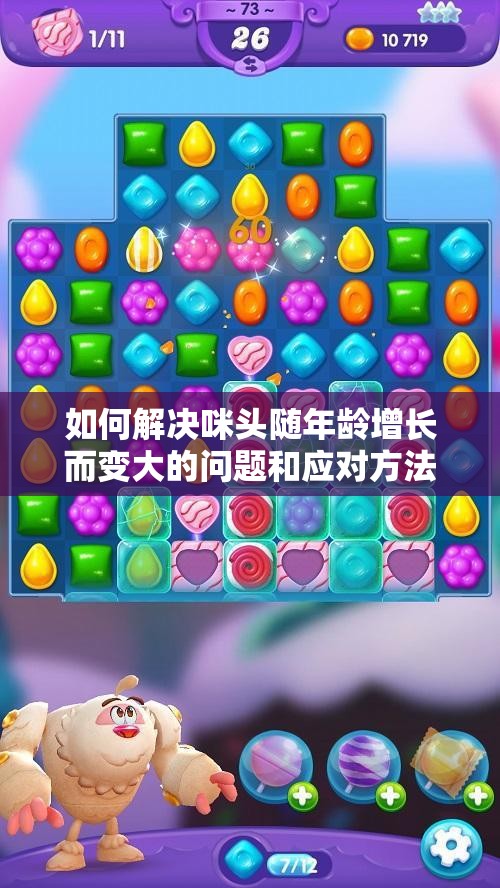 如何解决咪头随年龄增长而变大的问题和应对方法