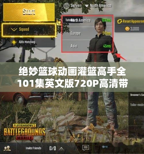 绝妙篮球动画灌篮高手全101集英文版720P高清带外挂字幕仅需10元