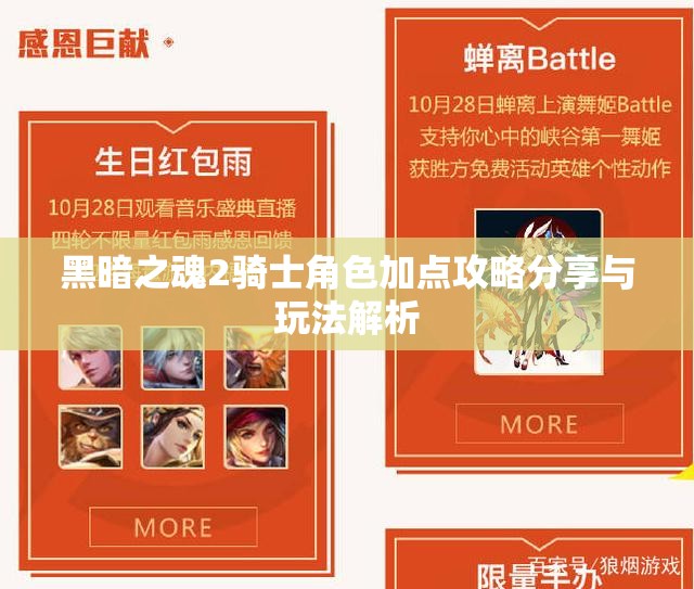 黑暗之魂2骑士角色加点攻略分享与玩法解析