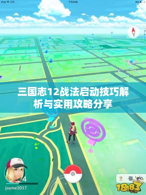 三国志12战法启动技巧解析与实用攻略分享