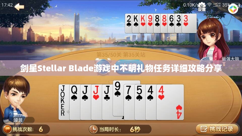 剑星Stellar Blade游戏中不明礼物任务详细攻略分享