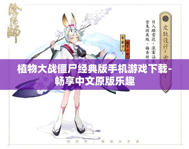 植物大战僵尸经典版手机游戏下载-畅享中文原版乐趣