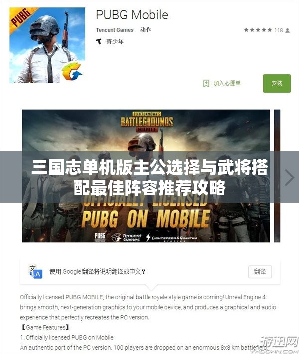 三国志单机版主公选择与武将搭配最佳阵容推荐攻略