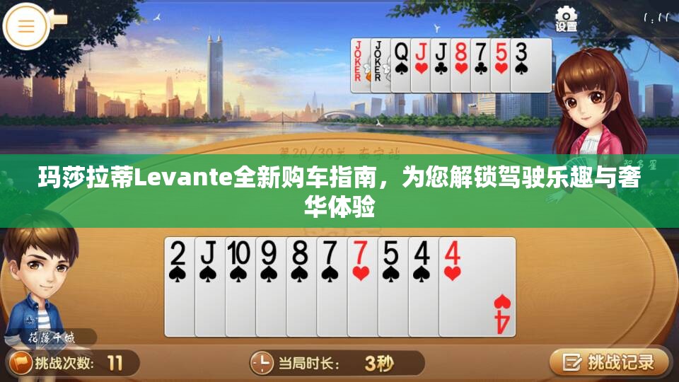 玛莎拉蒂Levante全新购车指南，为您解锁驾驶乐趣与奢华体验