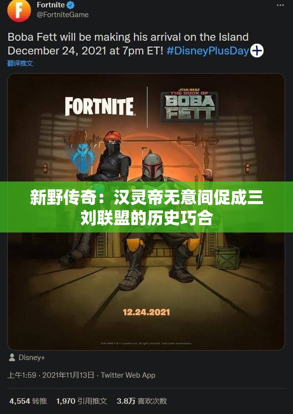 新野传奇：汉灵帝无意间促成三刘联盟的历史巧合