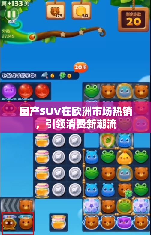 国产SUV在欧洲市场热销，引领消费新潮流