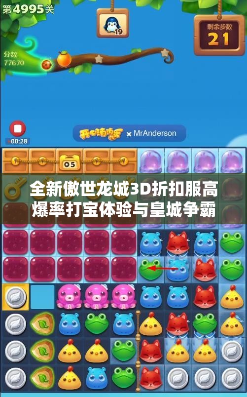 全新傲世龙城3D折扣服高爆率打宝体验与皇城争霸分析