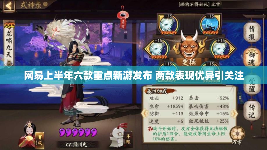 网易上半年六款重点新游发布 两款表现优异引关注