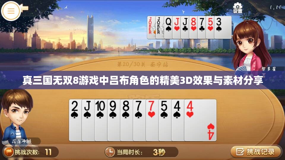 真三国无双8游戏中吕布角色的精美3D效果与素材分享