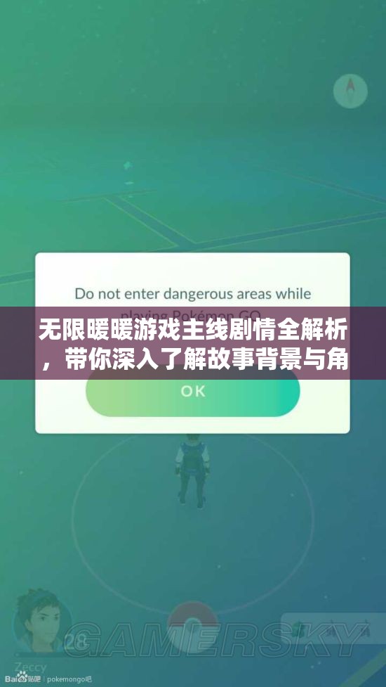 无限暖暖游戏主线剧情全解析，带你深入了解故事背景与角色发展