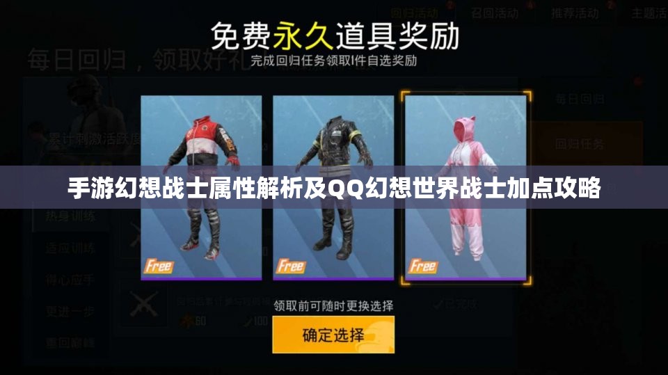 手游幻想战士属性解析及QQ幻想世界战士加点攻略