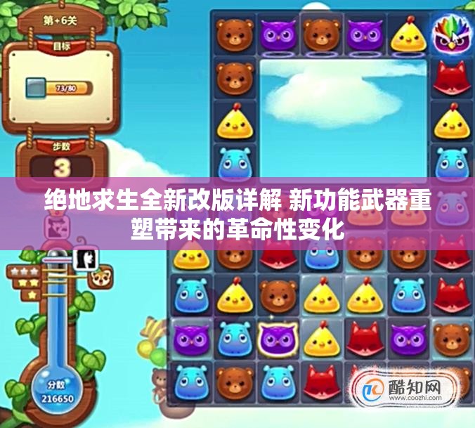 绝地求生全新改版详解 新功能武器重塑带来的革命性变化