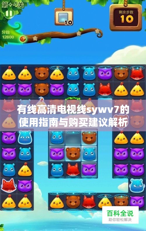 有线高清电视线sywv7的使用指南与购买建议解析