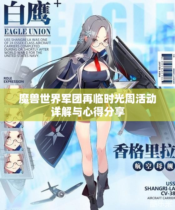 魔兽世界军团再临时光周活动详解与心得分享