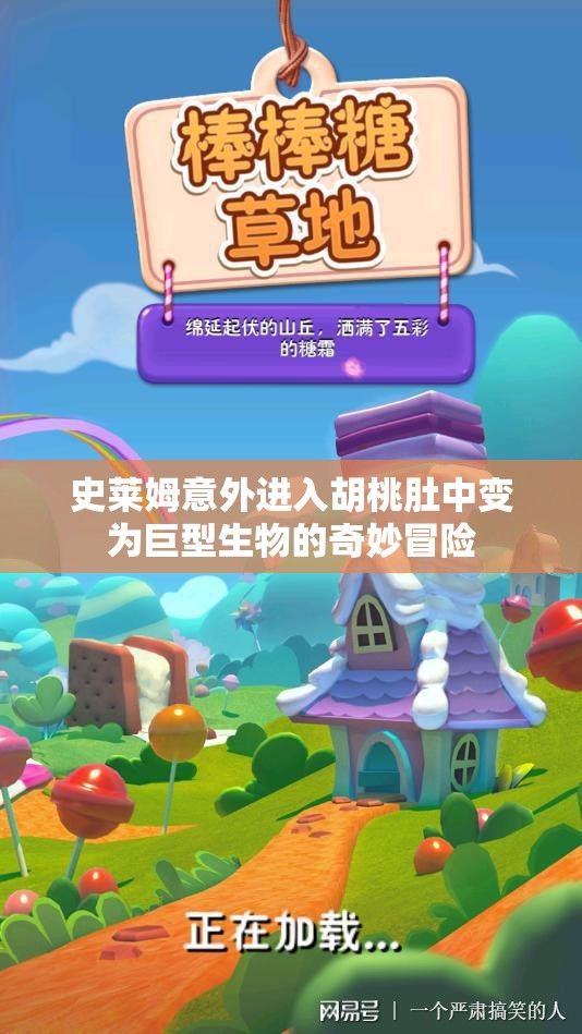 史莱姆意外进入胡桃肚中变为巨型生物的奇妙冒险