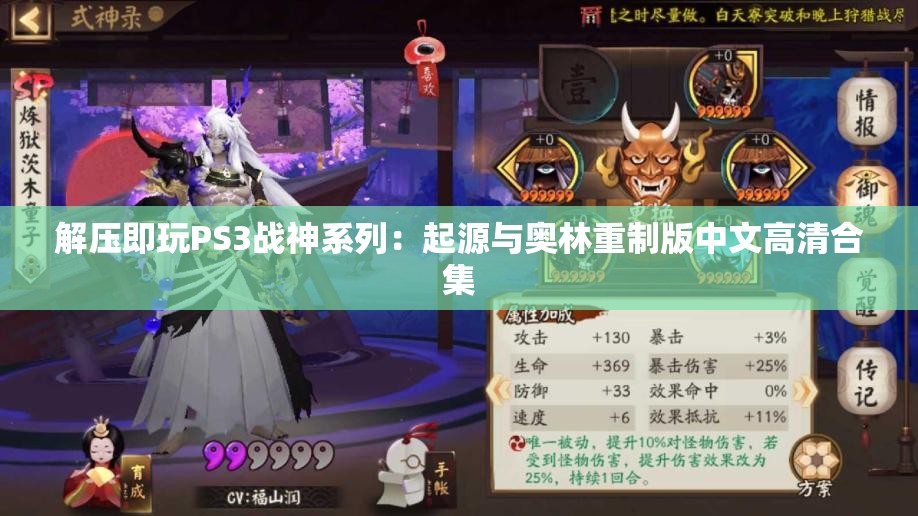解压即玩PS3战神系列：起源与奥林重制版中文高清合集