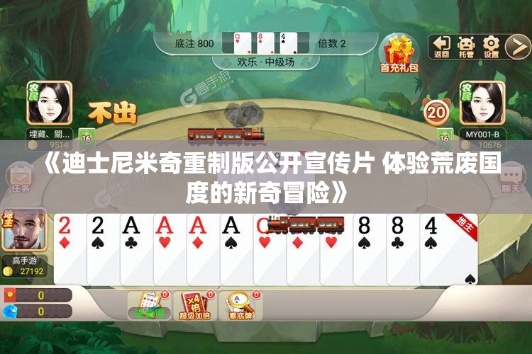 《迪士尼米奇重制版公开宣传片 体验荒废国度的新奇冒险》