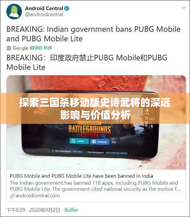 探索三国杀移动版史诗武将的深远影响与价值分析