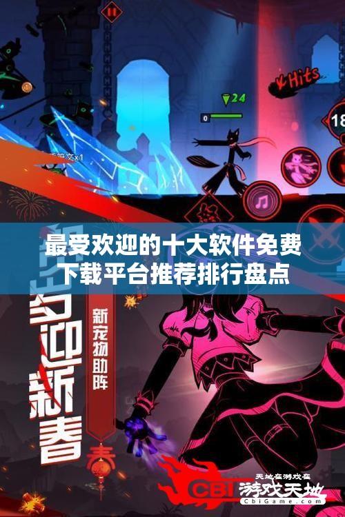 最受欢迎的十大软件免费下载平台推荐排行盘点