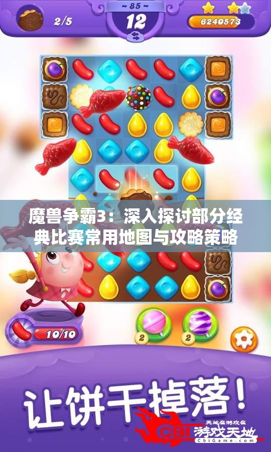 魔兽争霸3：深入探讨部分经典比赛常用地图与攻略策略