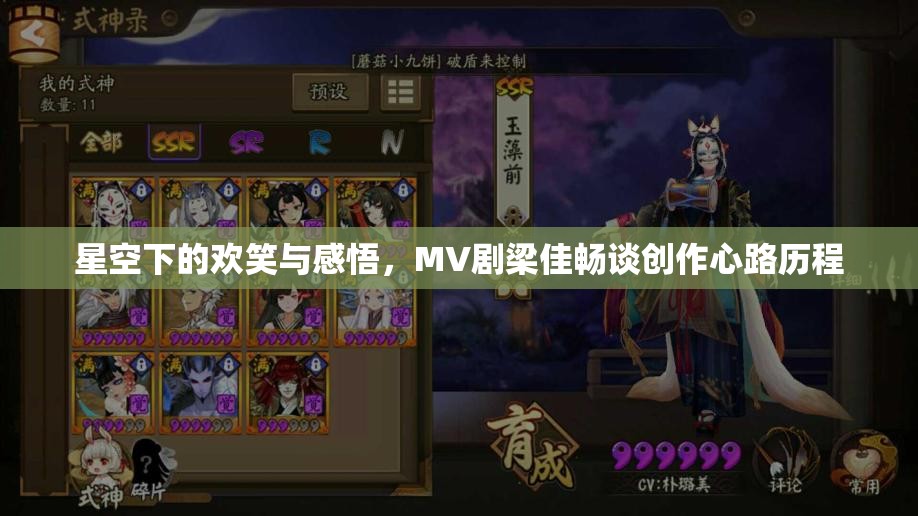 星空下的欢笑与感悟，MV剧梁佳畅谈创作心路历程