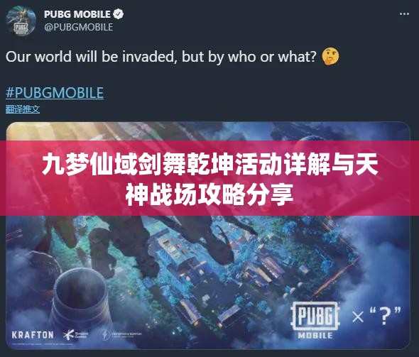 九梦仙域剑舞乾坤活动详解与天神战场攻略分享