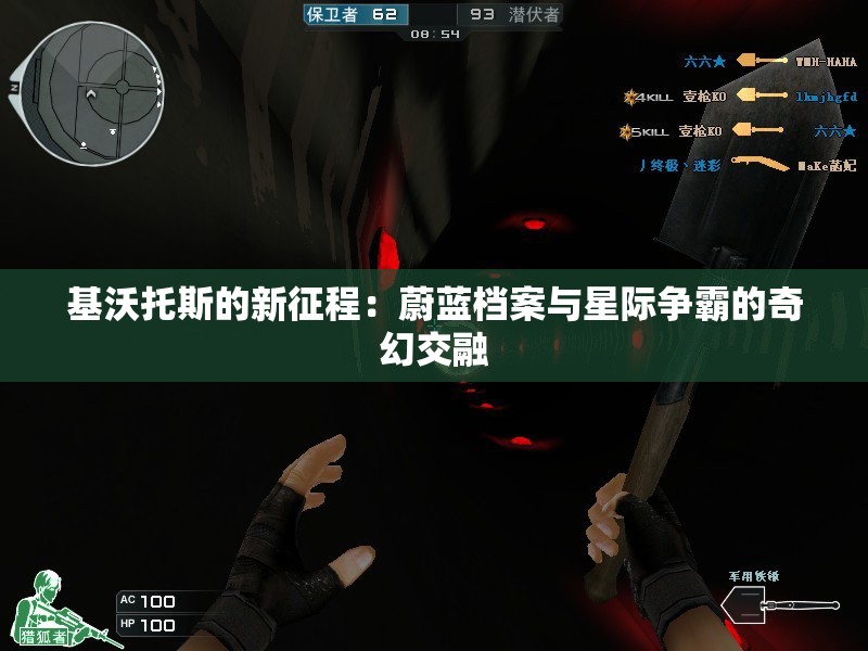 基沃托斯的新征程：蔚蓝档案与星际争霸的奇幻交融