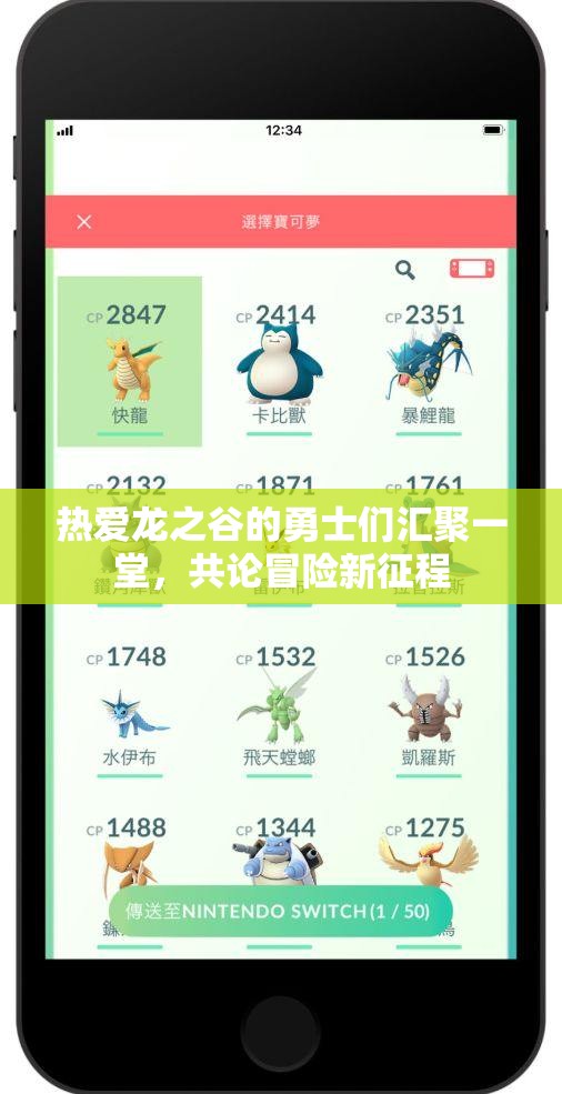 热爱龙之谷的勇士们汇聚一堂，共论冒险新征程