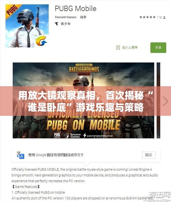 用放大镜观察真相，首次揭秘“谁是卧底”游戏乐趣与策略